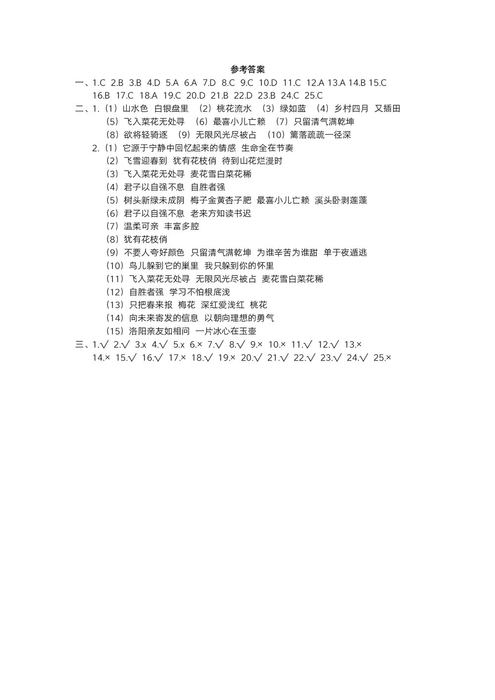 统编语文四年级下期末专项复习——课文内容与积累运用(一)word版+答案7