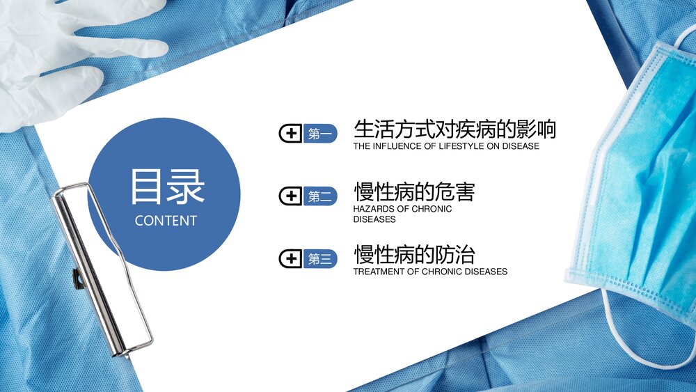 慢性病健康管理医疗知识讲座PPT课件(共23页·内容文字可编辑修改)2