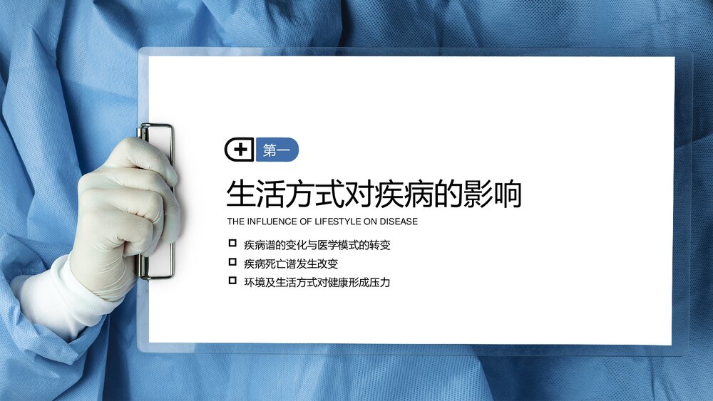 慢性病健康管理医疗知识讲座PPT课件(共23页·内容文字可编辑修改)3