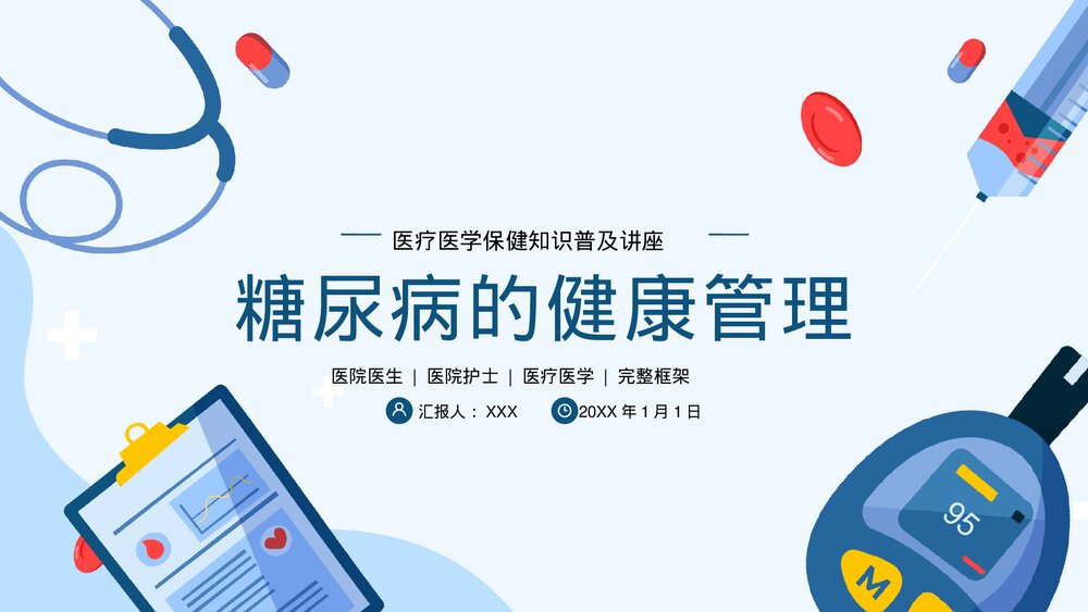 糖尿病的健康管理PPT课件(共27页·内容文字可编辑修改)1