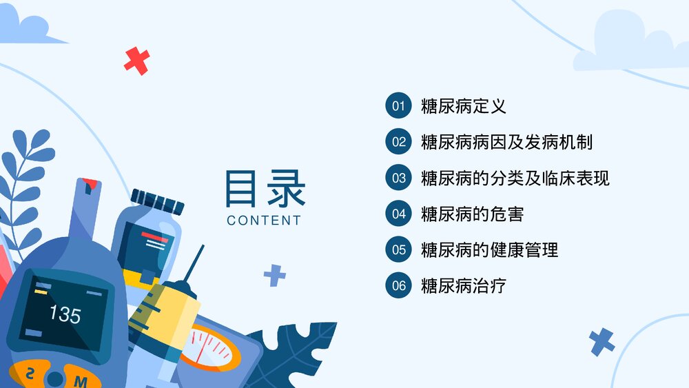 糖尿病的健康管理PPT课件(共27页·内容文字可编辑修改)2