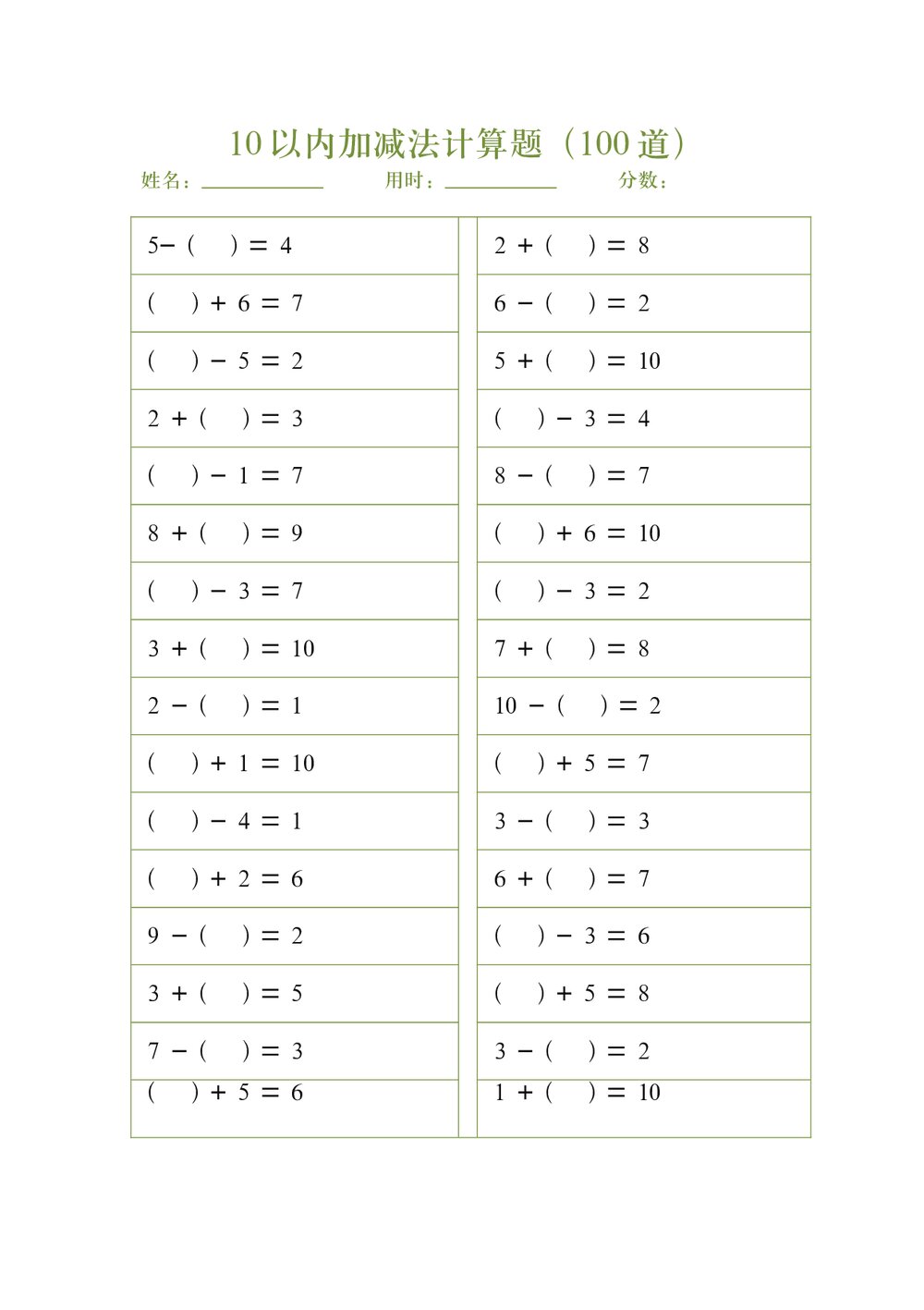 一年级10以内加减法计算题(100道)word版1