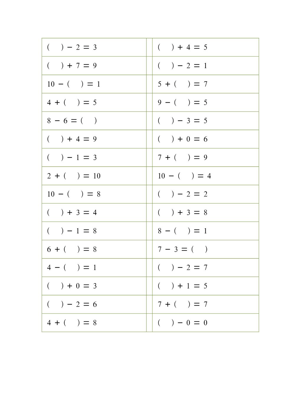 一年级10以内加减法计算题(100道)word版3