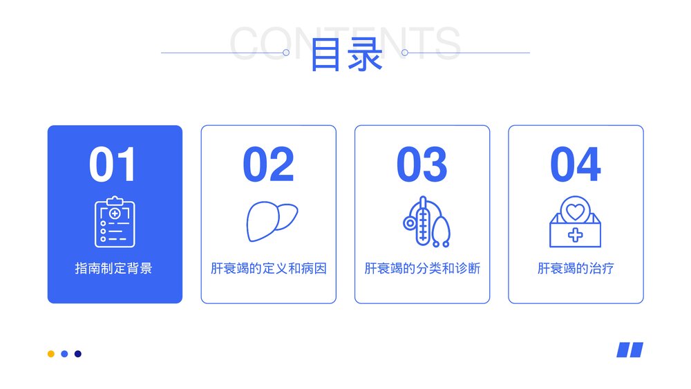 肝衰竭前期诊断与治疗(共25页·内容文字可编辑修改)2