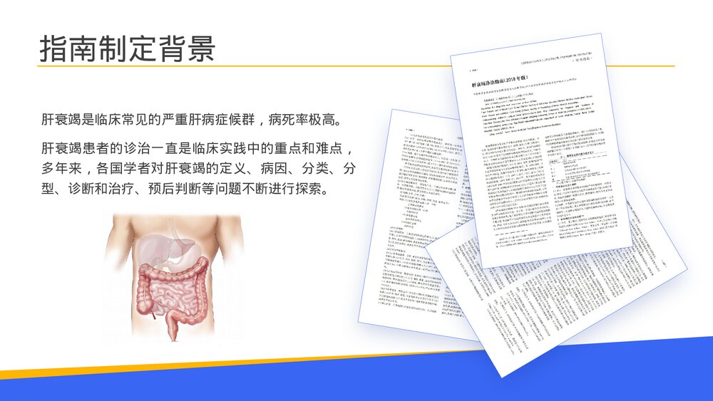 肝衰竭前期诊断与治疗(共25页·内容文字可编辑修改)3