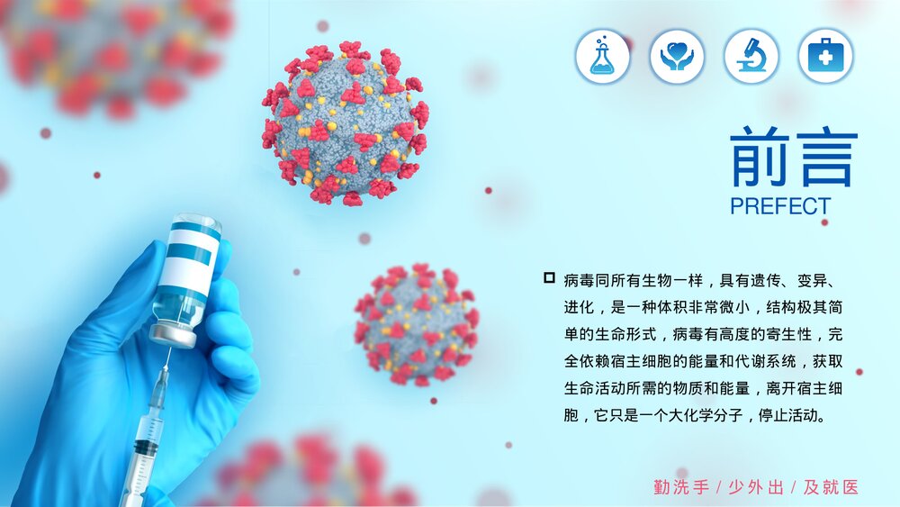 病毒防护知识PPT课件(共20页·内容文字可编辑修改)2