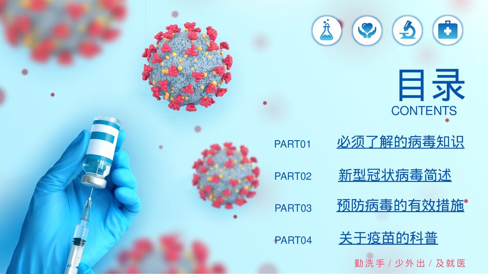 病毒防护知识PPT课件(共20页·内容文字可编辑修改)3
