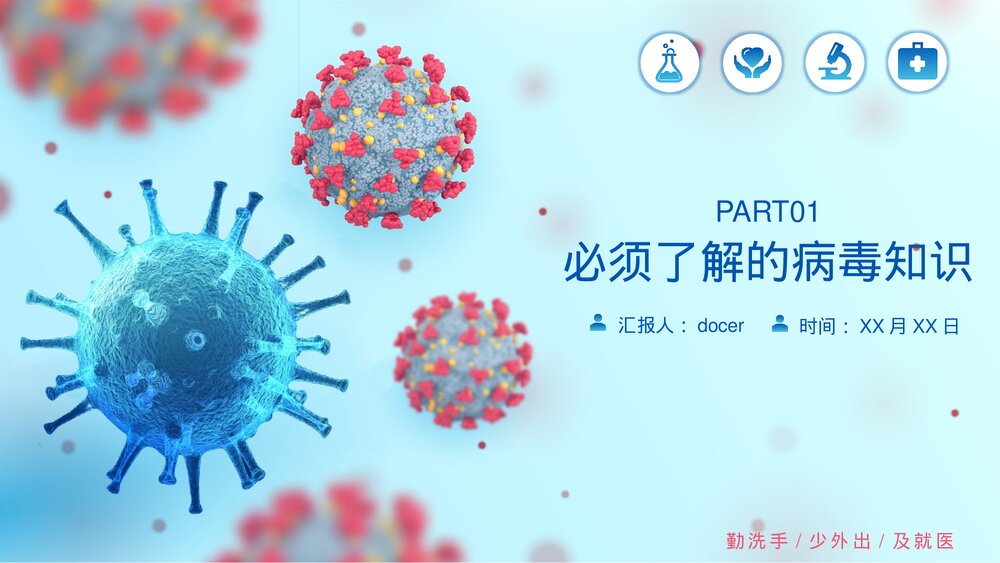 病毒防护知识PPT课件(共20页·内容文字可编辑修改)4