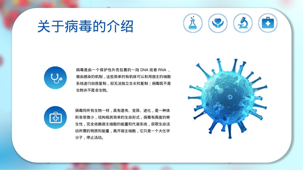 病毒防护知识PPT课件(共20页·内容文字可编辑修改)5