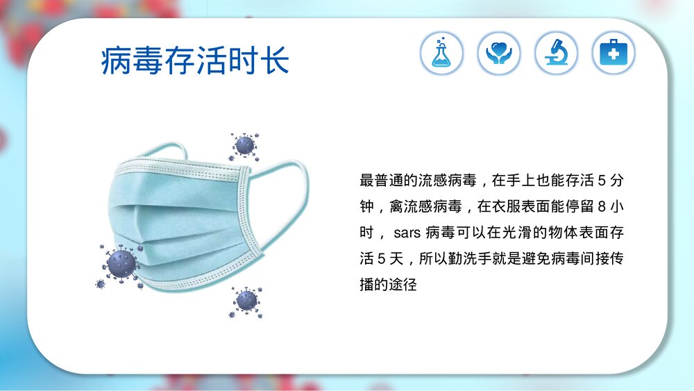 病毒防护知识PPT课件(共20页·内容文字可编辑修改)6