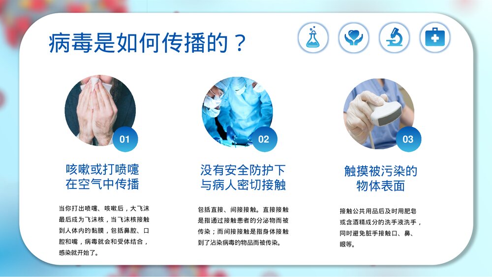 病毒防护知识PPT课件(共20页·内容文字可编辑修改)7