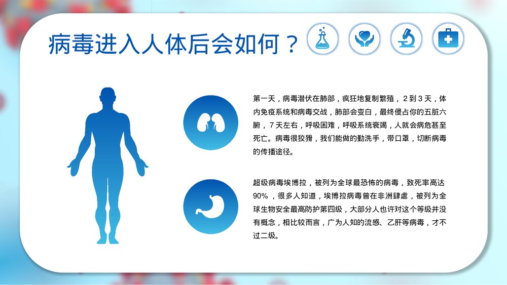 病毒防护知识PPT课件(共20页·内容文字可编辑修改)8