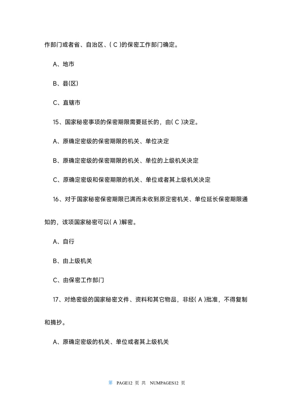 2022保密观知识竞赛试题及答案108个(word版)5