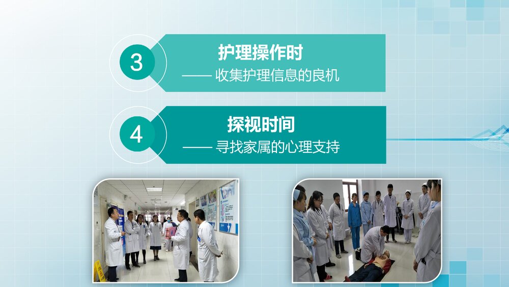 如何更好的与患者有效沟通PPT课件(共30页·内容文字可编辑修改)10