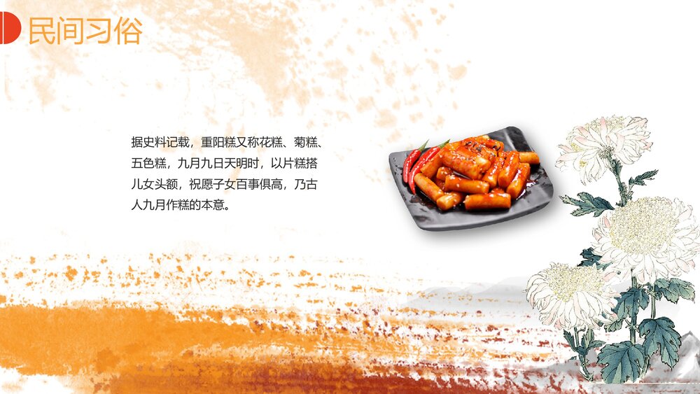 黄菊花背景《九月初九重阳节》PPT课件(共17页·含内容文字可编辑修改)7