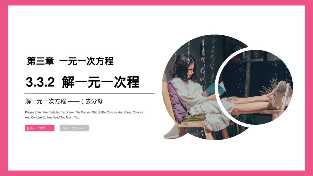 《解一元一次方程:去分母》初一七年级数学上册PPT课件(第3.3.2课时)1