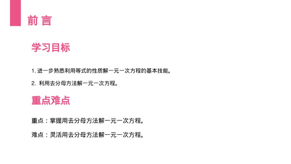 《解一元一次方程:去分母》初一七年级数学上册PPT课件(第3.3.2课时)2