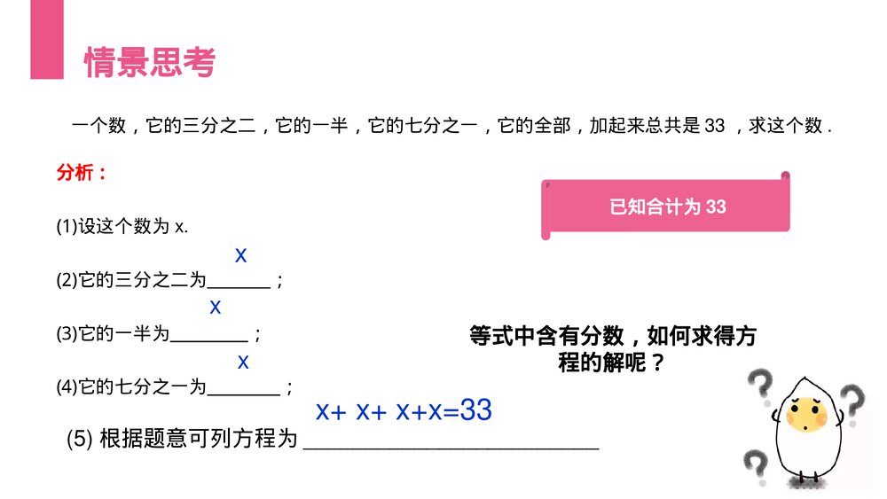 《解一元一次方程:去分母》初一七年级数学上册PPT课件(第3.3.2课时)3