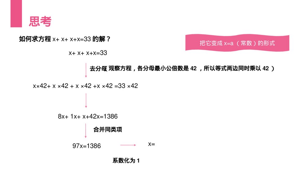 《解一元一次方程:去分母》初一七年级数学上册PPT课件(第3.3.2课时)4
