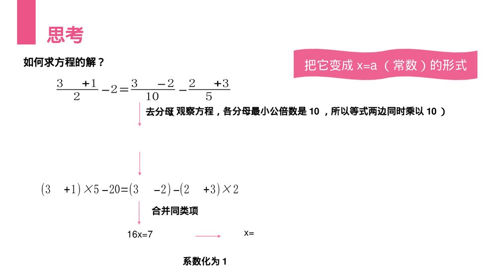 《解一元一次方程:去分母》初一七年级数学上册PPT课件(第3.3.2课时)5