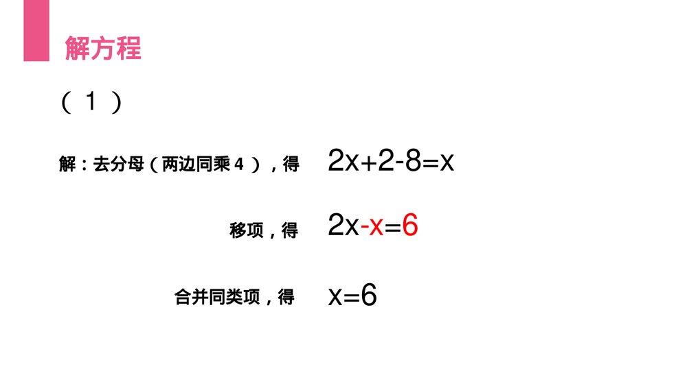《解一元一次方程:去分母》初一七年级数学上册PPT课件(第3.3.2课时)7
