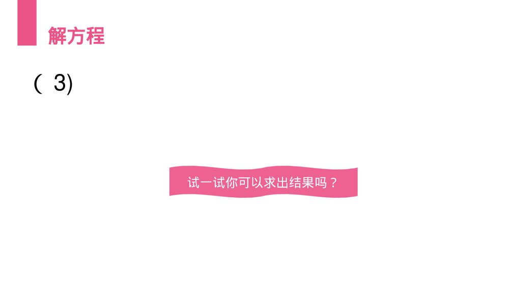 《解一元一次方程:去分母》初一七年级数学上册PPT课件(第3.3.2课时)9