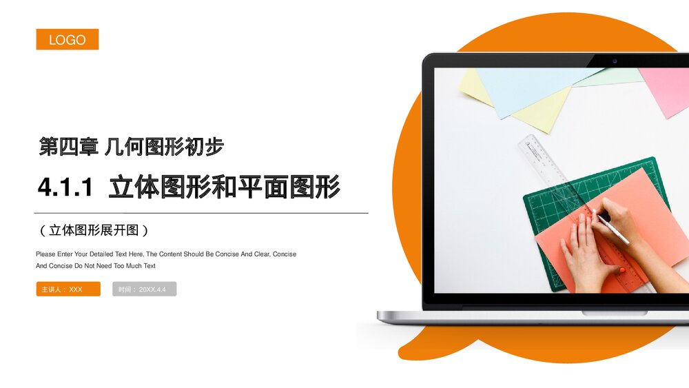 《立体图形展开图》七年级数学初一上册PPT课件(第4.1.1课时)1
