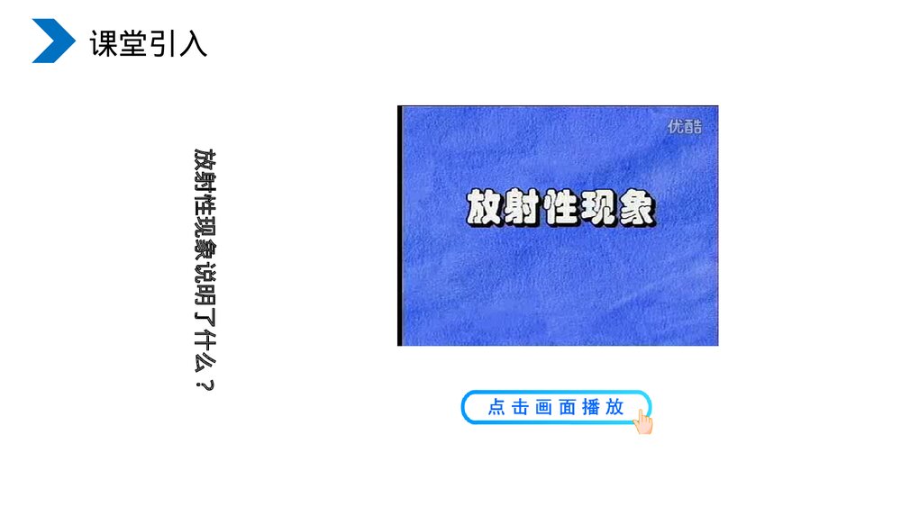 《原子核原子核的组成》人教版高二物理选修3-5PPT课件2