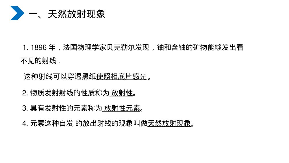 《原子核原子核的组成》人教版高二物理选修3-5PPT课件4