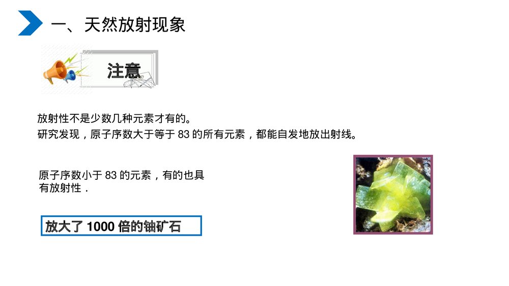 《原子核原子核的组成》人教版高二物理选修3-5PPT课件5