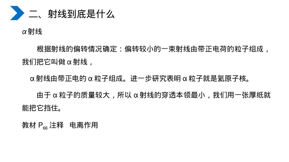 《原子核原子核的组成》人教版高二物理选修3-5PPT课件8