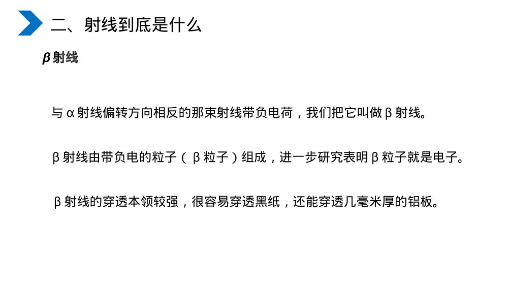 《原子核原子核的组成》人教版高二物理选修3-5PPT课件9