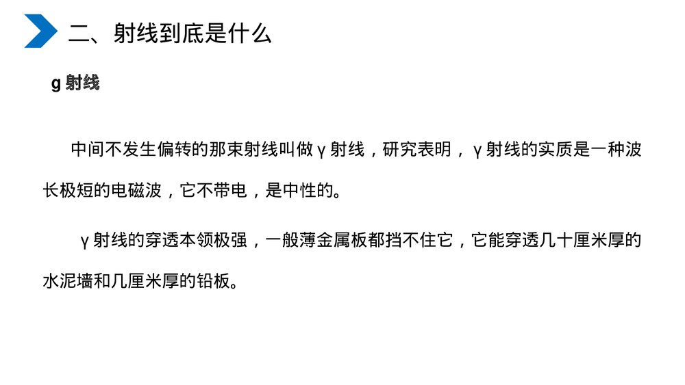 《原子核原子核的组成》人教版高二物理选修3-5PPT课件10