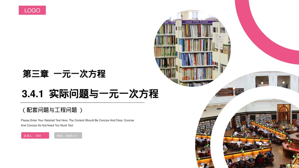 《实际问题与一元一次方程:配套问题与工程问题》初一七年级数学上册PPT课件(第3.4.1课时)1