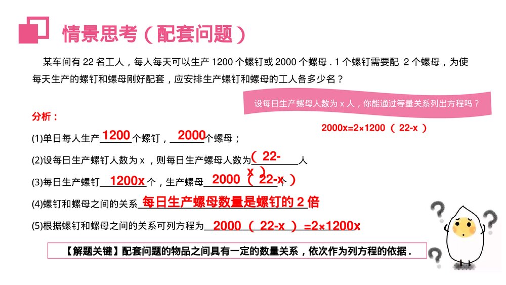《实际问题与一元一次方程:配套问题与工程问题》初一七年级数学上册PPT课件(第3.4.1课时)4