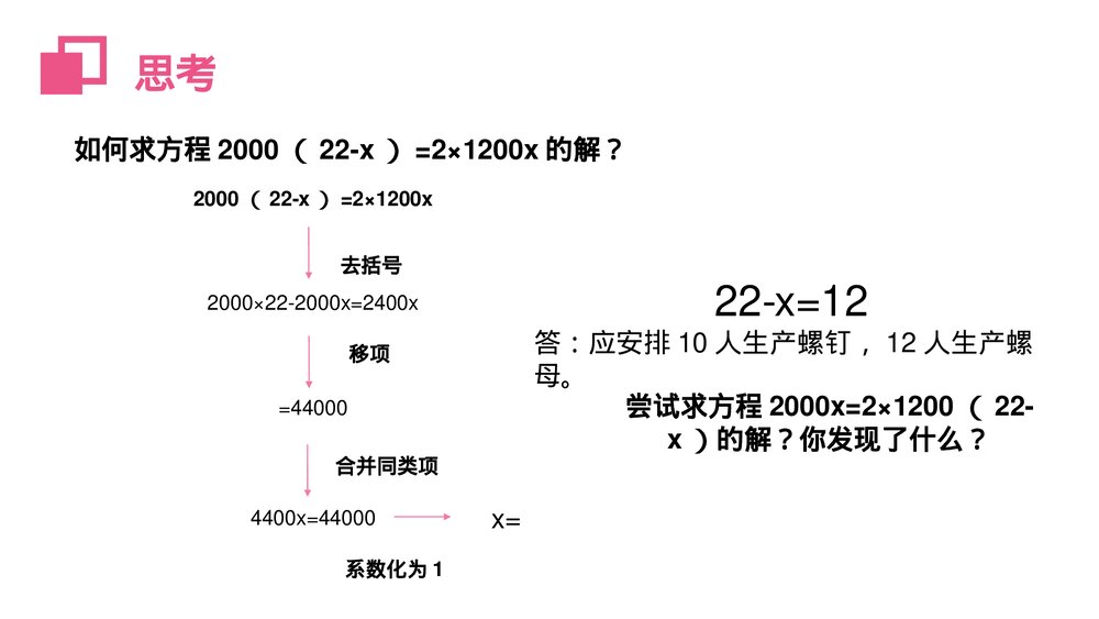 《实际问题与一元一次方程:配套问题与工程问题》初一七年级数学上册PPT课件(第3.4.1课时)5