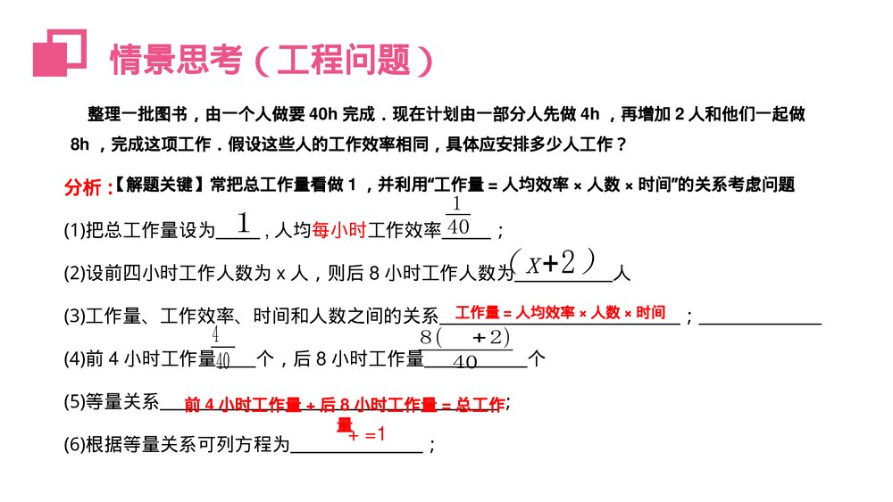 《实际问题与一元一次方程:配套问题与工程问题》初一七年级数学上册PPT课件(第3.4.1课时)6