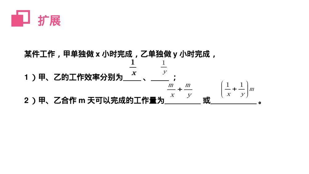 《实际问题与一元一次方程:配套问题与工程问题》初一七年级数学上册PPT课件(第3.4.1课时)8