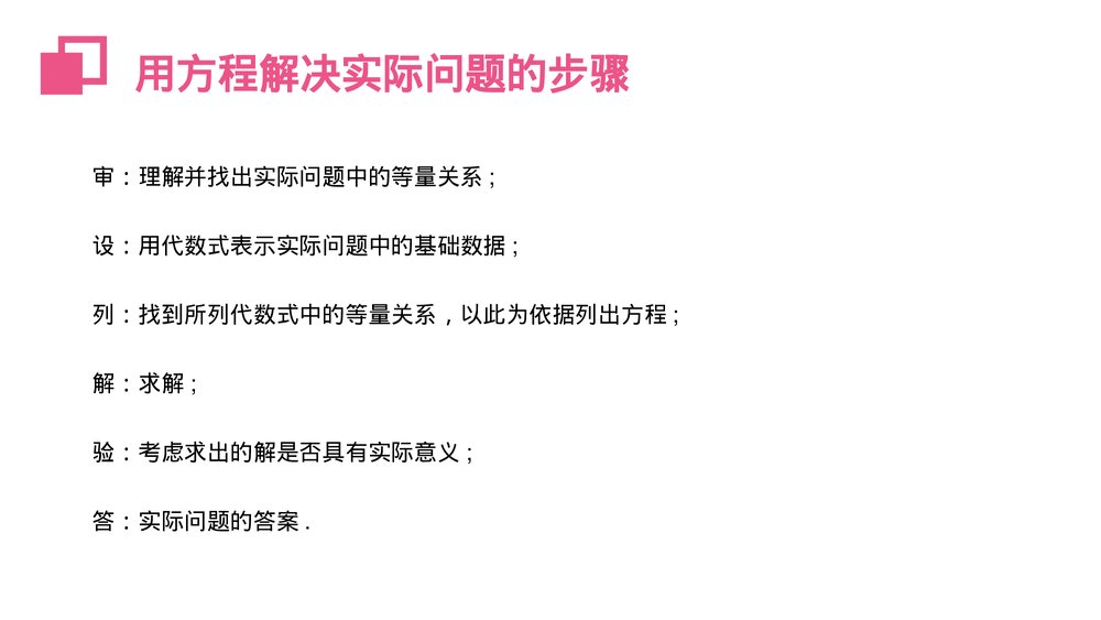 《实际问题与一元一次方程:配套问题与工程问题》初一七年级数学上册PPT课件(第3.4.1课时)9