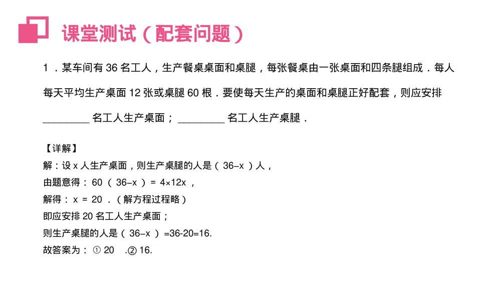 《实际问题与一元一次方程:配套问题与工程问题》初一七年级数学上册PPT课件(第3.4.1课时)10