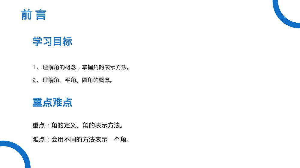 《几何图形初步:角》七年级数学初一上册PPT课件(第4.3.1 课时)2