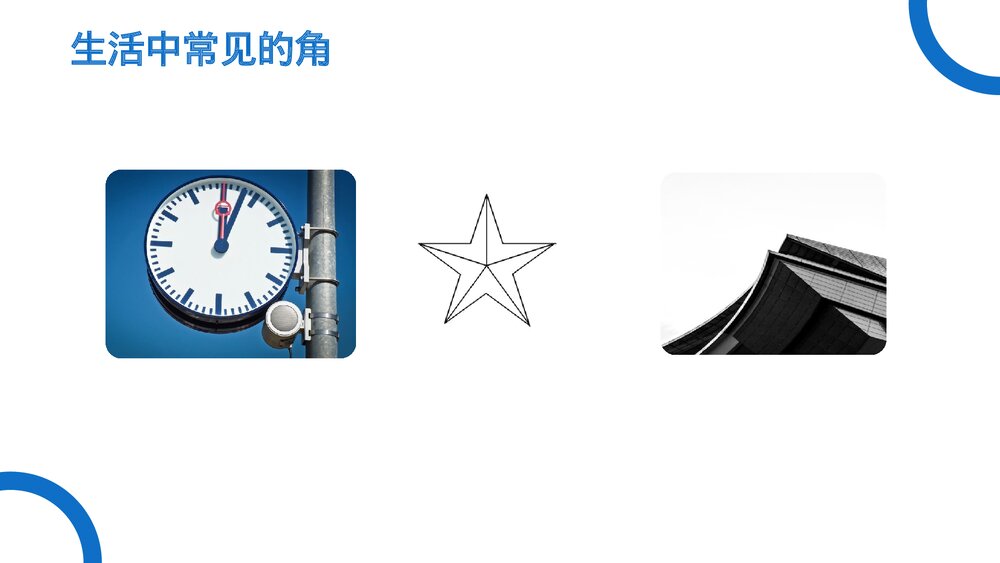 《几何图形初步:角》七年级数学初一上册PPT课件(第4.3.1 课时)3