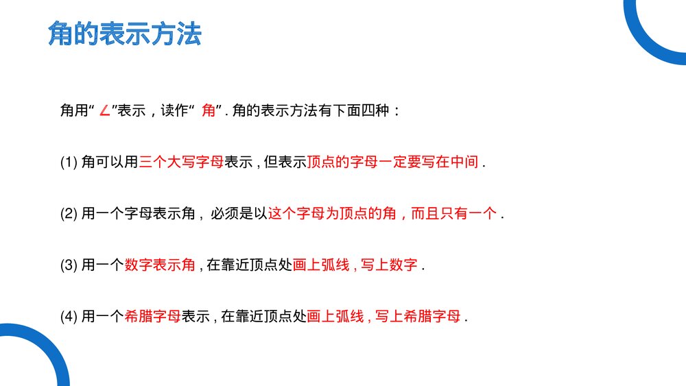 《几何图形初步:角》七年级数学初一上册PPT课件(第4.3.1 课时)5