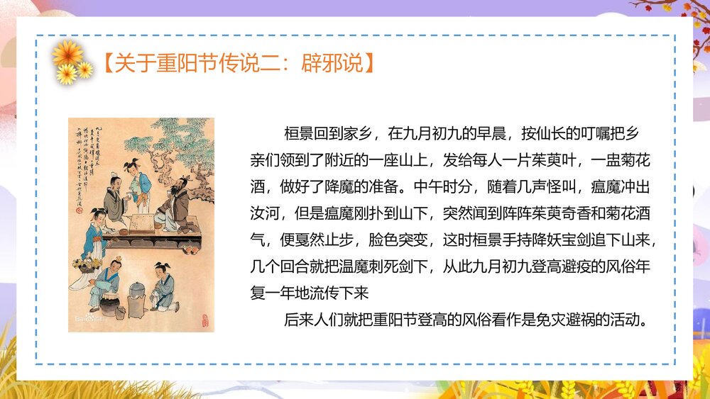 最美夕阳红·重阳节关爱老人·重阳节主题PPT课件(共25页·含内容文字可编辑修改)9