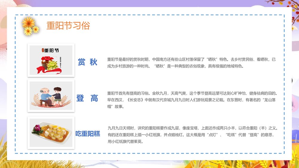 最美夕阳红·重阳节关爱老人·重阳节主题PPT课件(共25页·含内容文字可编辑修改)10