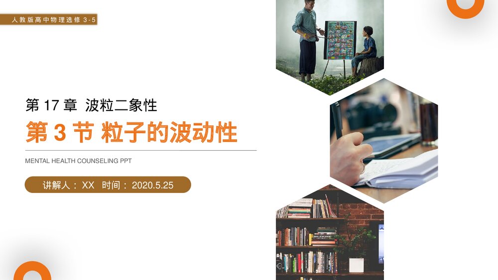 《波粒二象性粒子的波动性》人教版高二物理选修3-5PPT课件1