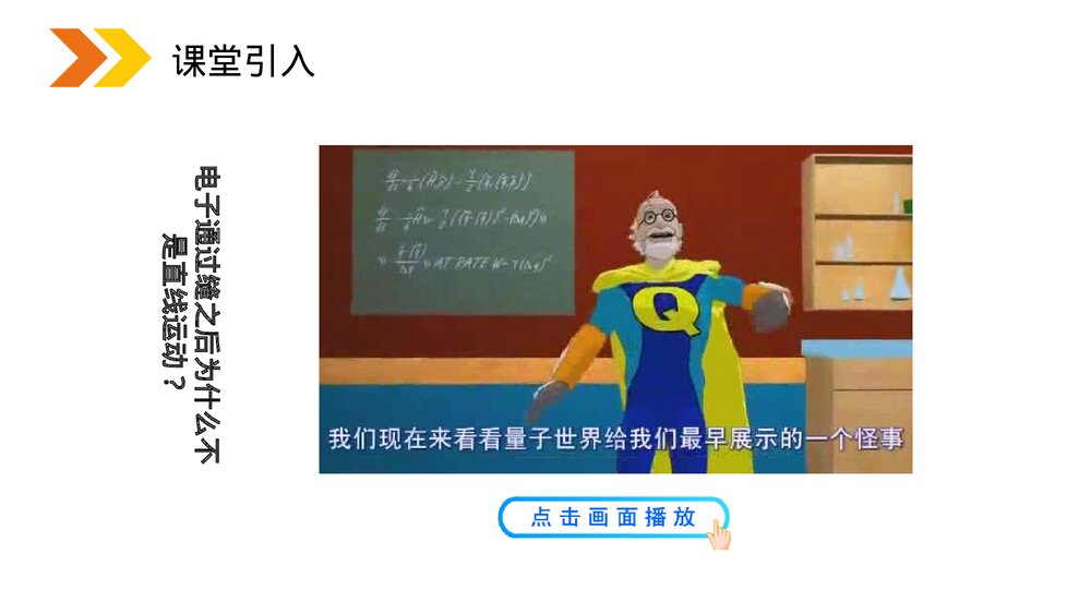 《波粒二象性粒子的波动性》人教版高二物理选修3-5PPT课件2