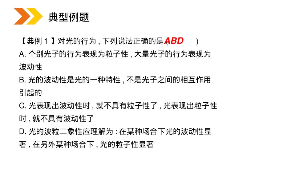 《波粒二象性粒子的波动性》人教版高二物理选修3-5PPT课件6
