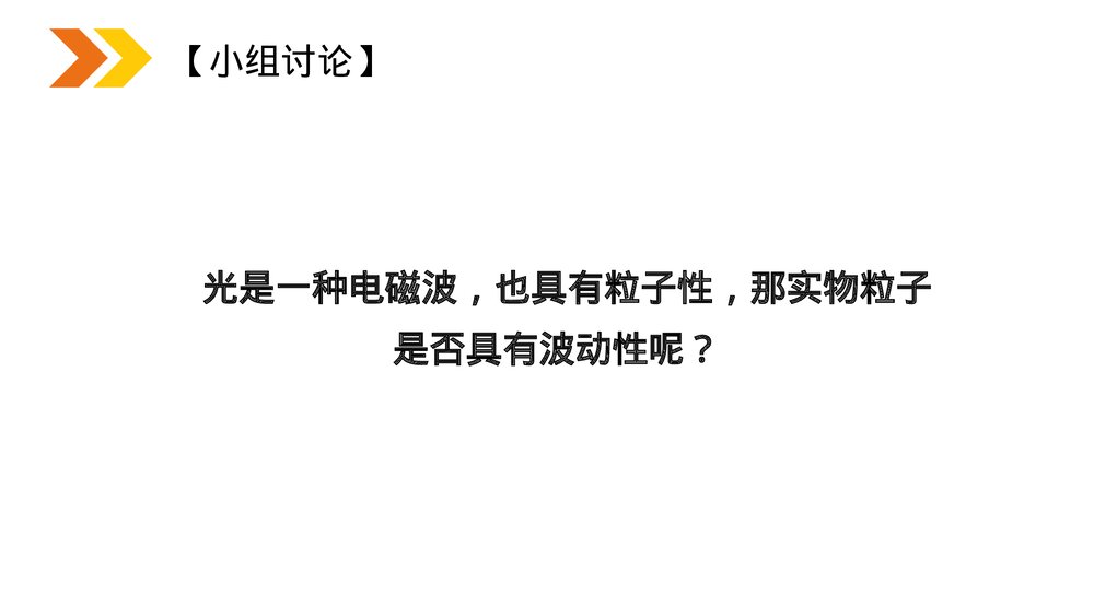 《波粒二象性粒子的波动性》人教版高二物理选修3-5PPT课件7