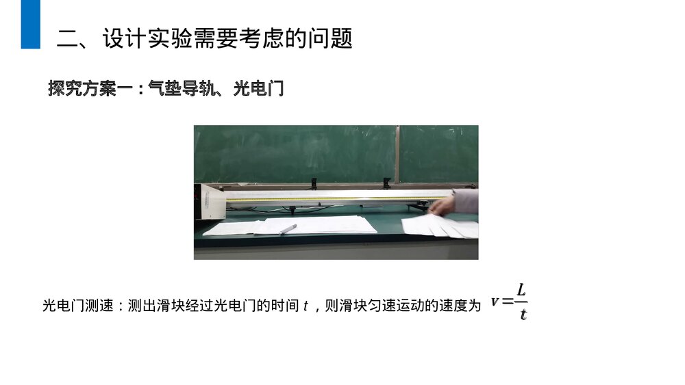 《动量守恒定律探究碰撞中的不变量》人教版高二物理选修3-5PPT课件6